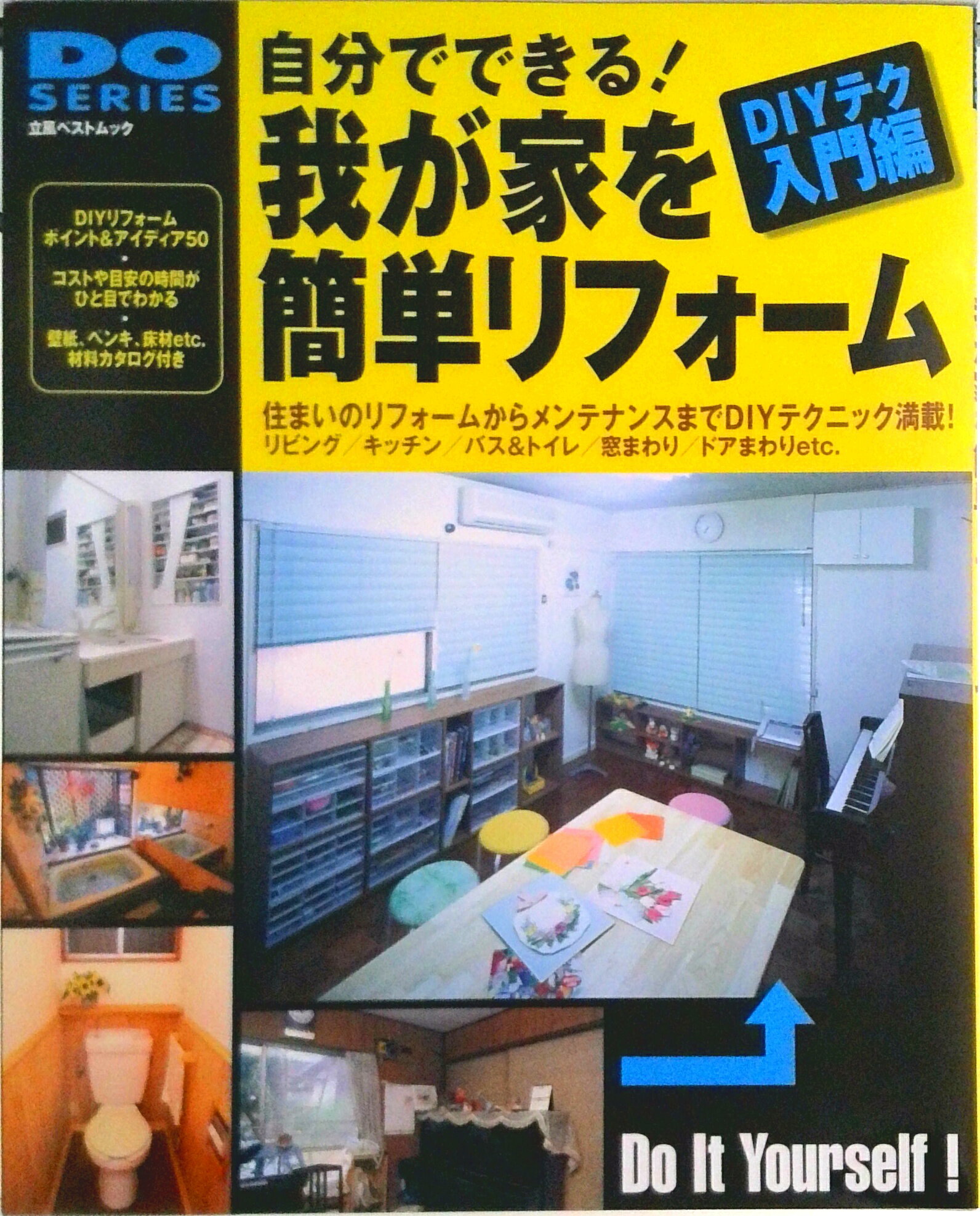 【中古】自分でできる！我が家を簡単リフォ-ム 住まいのリフォ-ムからメンテナンスまで/立風書房（ムッ..