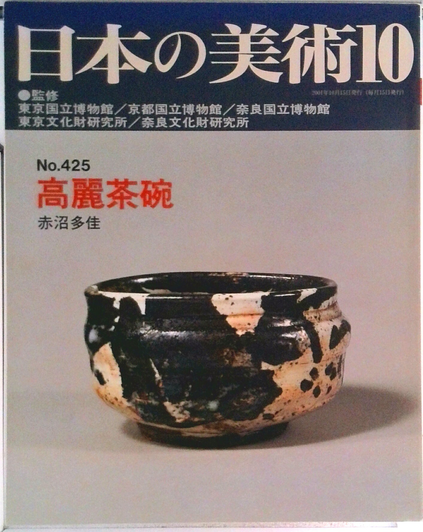 楽天市場】至文堂 日本の美術の通販