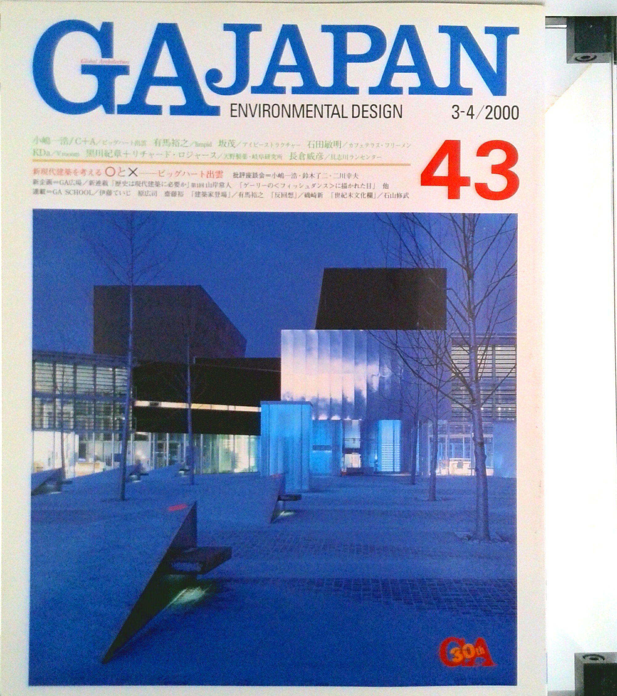 【中古】GA　JAPAN 43/エ-ディ-エ-・エディタ・ト-キョ-（大型本）