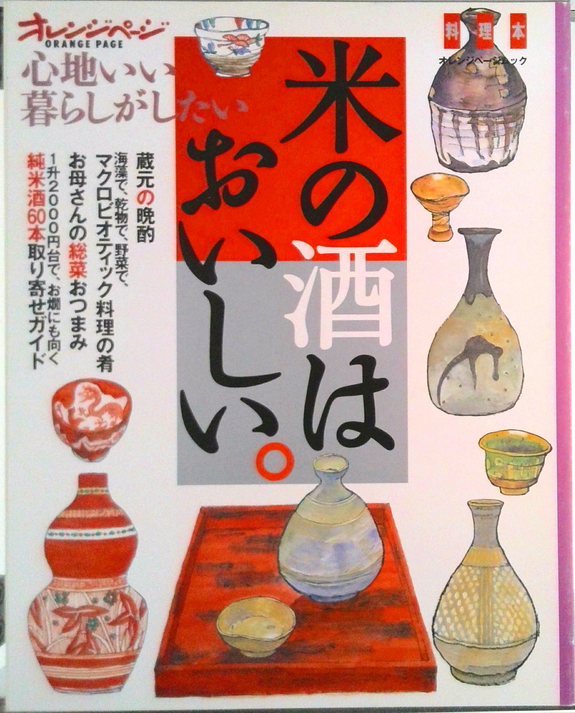 【中古】米の酒はおい