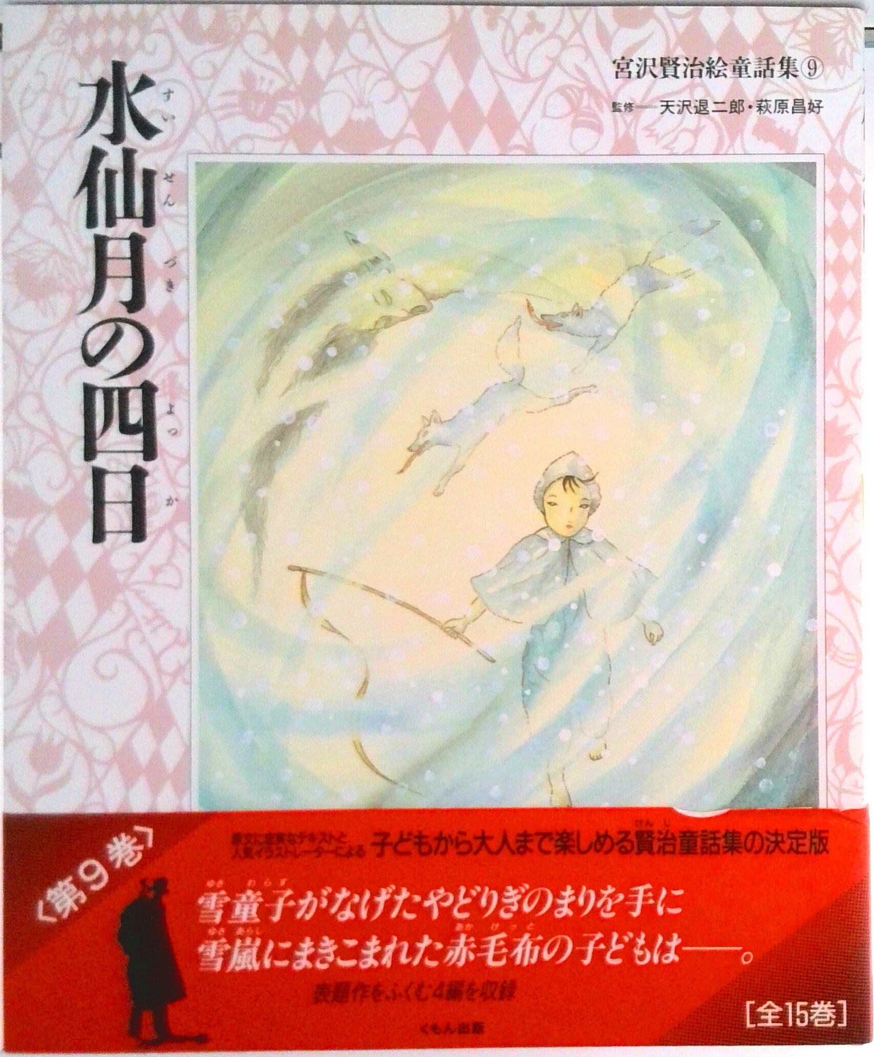 ◆◆◆非常にきれいな状態です。中古商品のため使用感等ある場合がございますが、品質には十分注意して発送いたします。 【毎日発送】 商品状態 著者名 宮沢賢治 出版社名 くもん出版 発売日 1992年12月01日 ISBN 9784875767091