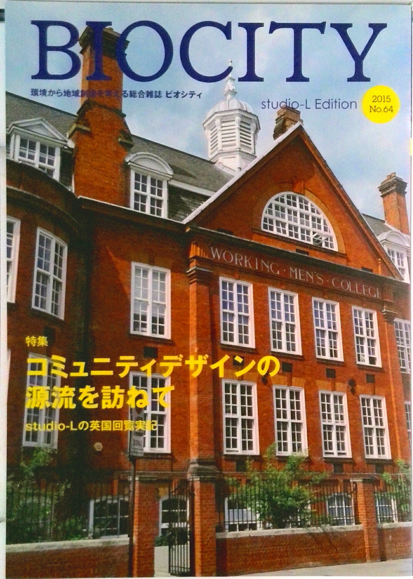 【中古】ビオシティ no．64（2015）/ブックエンド/糸長浩司（単行本）