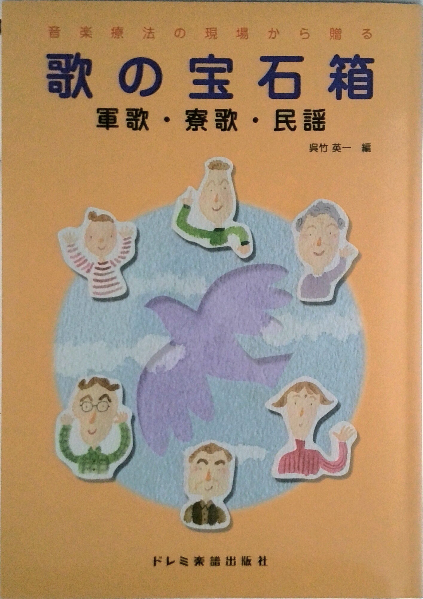 復刻盤 軍歌・愛国歌撰集 (箱無し) 【公式通販】