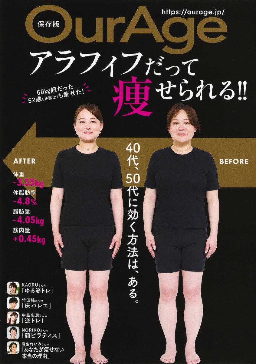 【中古】アラフィフだって痩せられる！！/集英社（ムック）