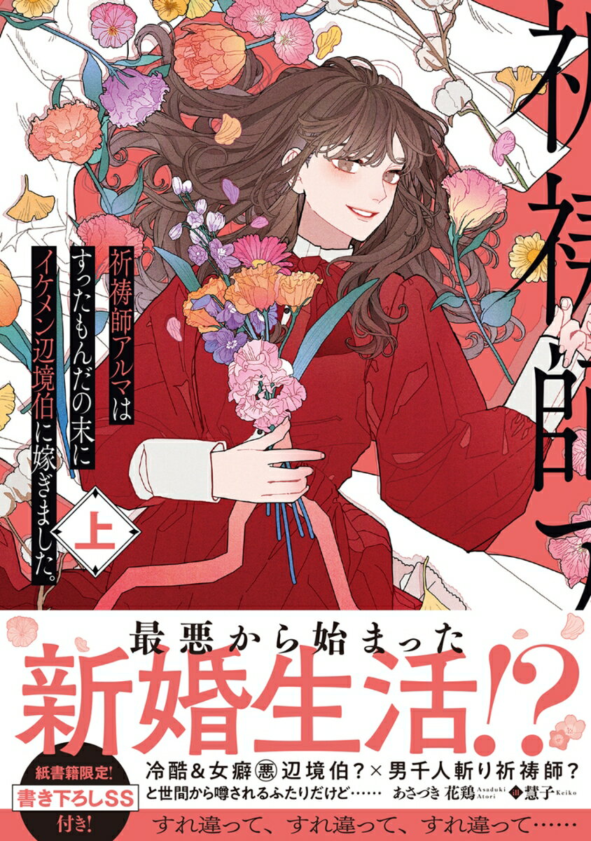 ◆◆◆非常にきれいな状態です。中古商品のため使用感等ある場合がございますが、品質には十分注意して発送いたします。 【毎日発送】 商品状態 著者名 あさづき花鶏、慧子 出版社名 KADOKAWA 発売日 2025年10月31日 ISBN 9784047386075