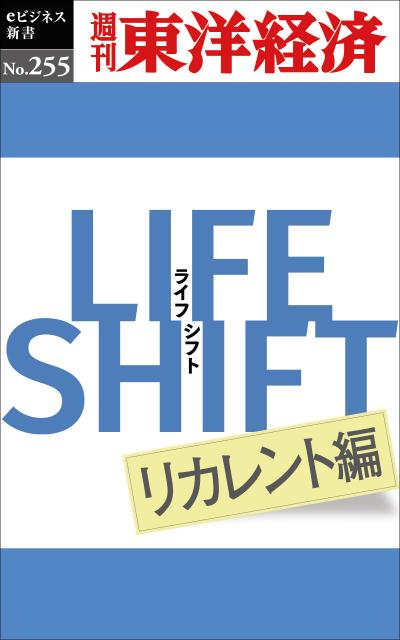 Other - 【中古】OD＞LIFE　SHIFTリカレント編/東洋経済新報社（ペーパーバック）