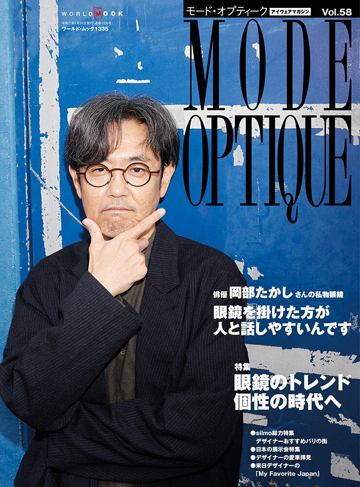 【中古】モード・オプティーク Vol．58/ワ-ルドフォトプレス（ムック）