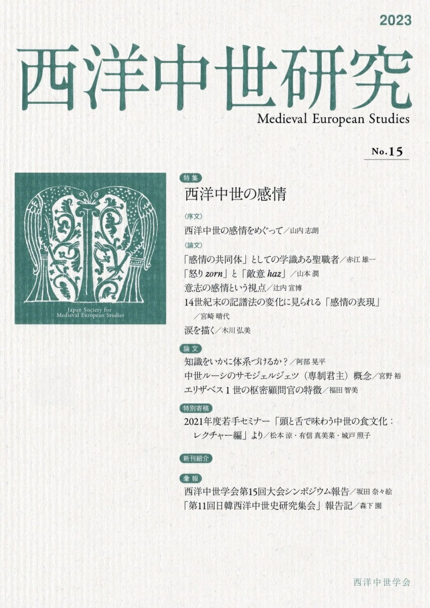 ◆◆◆おおむね良好な状態です。中古商品のため使用感等ある場合がございますが、品質には十分注意して発送いたします。 【毎日発送】 商品状態 著者名 西洋中世学会 出版社名 西洋中世学会 発売日 2023年12月25日 ISBN 9784862859631