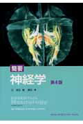【中古】簡要神経学 �