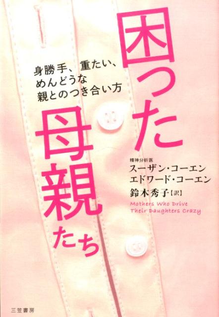 ◆◆◆書き込みがあります。中古ですので多少の使用感がありますが、品質には十分に注意して販売しております。迅速・丁寧な発送を心がけております。【毎日発送】 商品状態 著者名 ス−ザン・サイモン・コ−エン、エドワ−ド・M．コ−エン 出版社名 三笠書房 発売日 2015年04月05日 ISBN 9784837957560