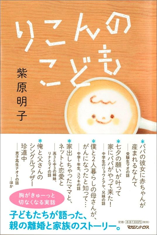 【中古】りこんのこども/マガジンハウス/紫原明子（単行本（ソフトカバー））