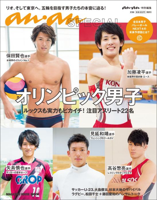 【中古】オリンピック男子 ルックスも実力もピカイチ！注目アスリ-ト22名/マガジンハウス（ムック）