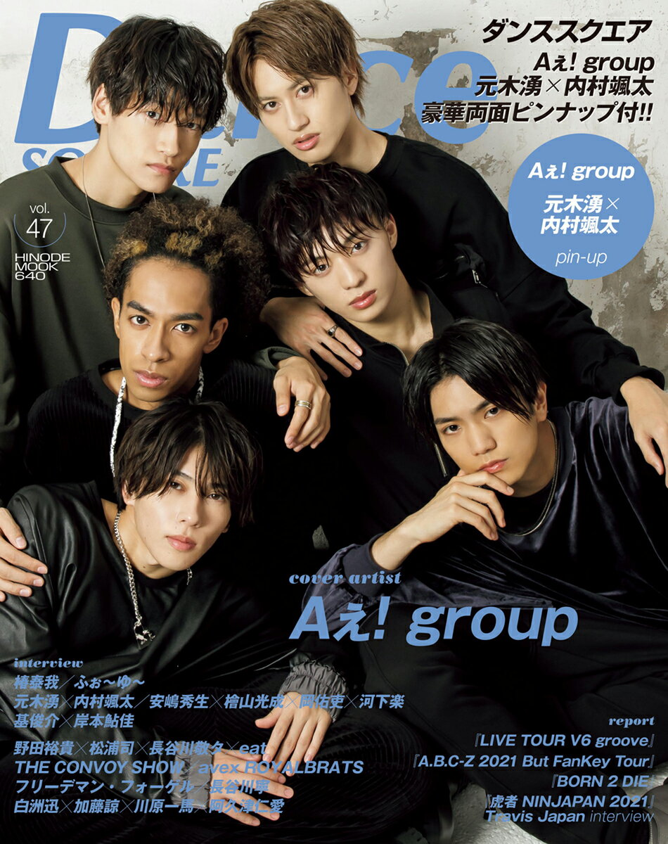 【中古】Dance SQUARE vol．47/日之出出版（ムック）