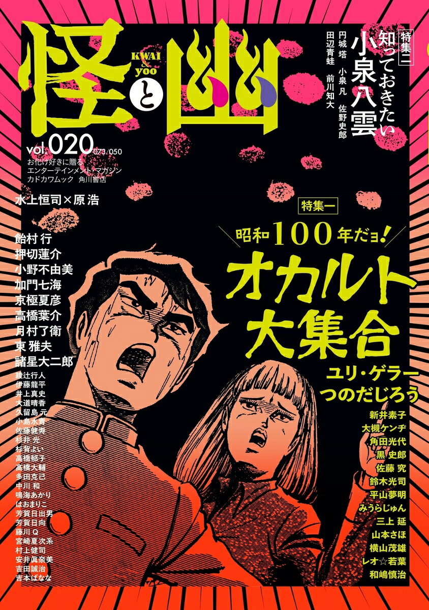 楽天市場】幽と怪の通販