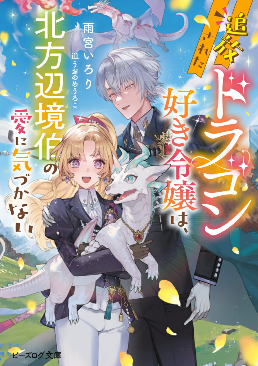 ◆◆◆非常にきれいな状態です。中古商品のため使用感等ある場合がございますが、品質には十分注意して発送いたします。 【毎日発送】 商品状態 著者名 雨宮いろり、うおのめうろこ 出版社名 KADOKAWA 発売日 2025年10月15日 ISBN 9784047386273
