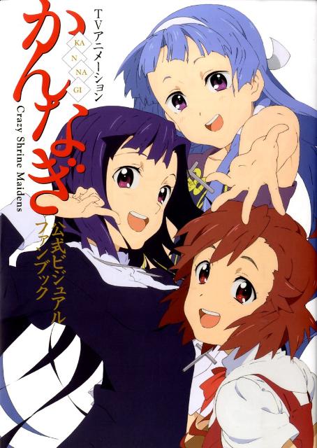 楽天市場】神衣万象 キルラキル公式ガイドブックの通販