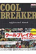 【中古】Cool　Breaker　official　book/ネコ・パブリッシング（ムック）