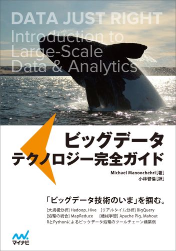C・C++・C# - 【中古】ビッグデ-タテクノロジ-完全ガイド/マイナビ出版/マイケル・マヌ-チェッリ（単行本（ソフトカバー））