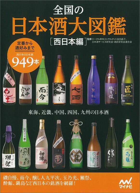 ◆◆◆おおむね良好な状態です。中古商品のため使用感等ある場合がございますが、品質には十分注意して発送いたします。 【毎日発送】 商品状態 著者名 友田晶子、日本酒サ−ビス研究会・酒匠研究会連合会 出版社名 マイナビ出版 発売日 2016年08月08日 ISBN 9784839953874