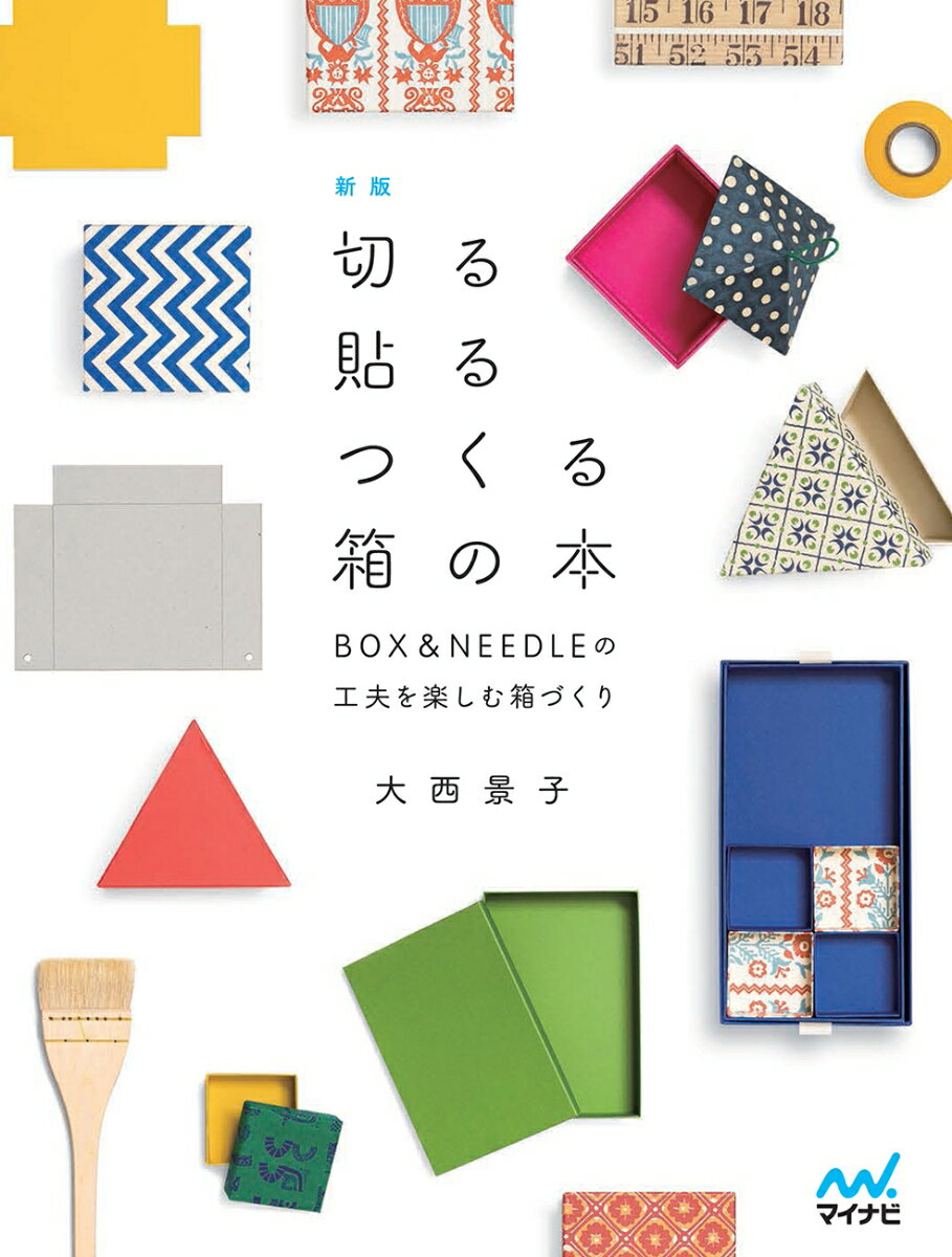 ◆◆◆非常にきれいな状態です。中古商品のため使用感等ある場合がございますが、品質には十分注意して発送いたします。 【毎日発送】 商品状態 著者名 大西景子 出版社名 マイナビ出版 発売日 2017年12月20日 ISBN 9784839965181