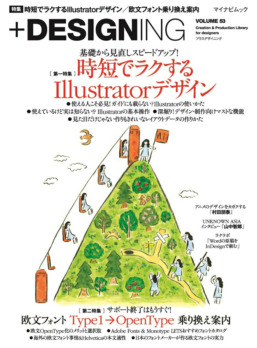 【中古】＋DESIGNING VOLUME　53/マイナビ出版（ムック）