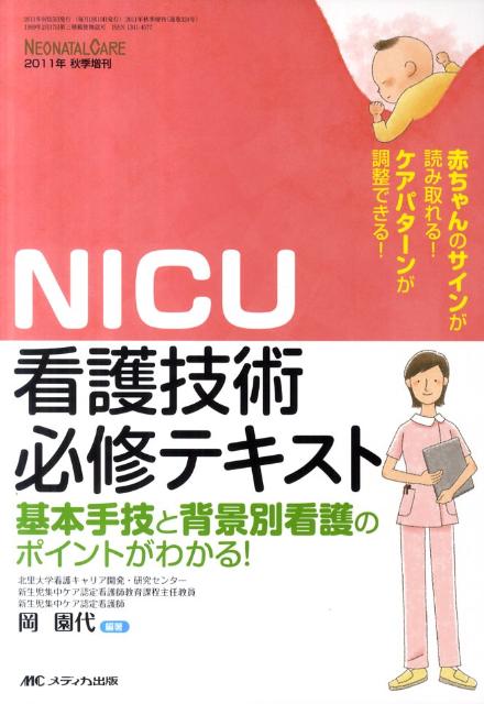 7冊まとめ売り 新生児 NICU 看護 ケア 雑誌 赤ちゃんを守る医療者の専門誌 with NEO（ウィズネオ）｜オンライン