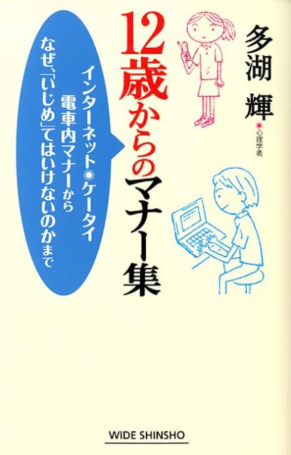 【中古】12歳からのマナ-集 インタ-�