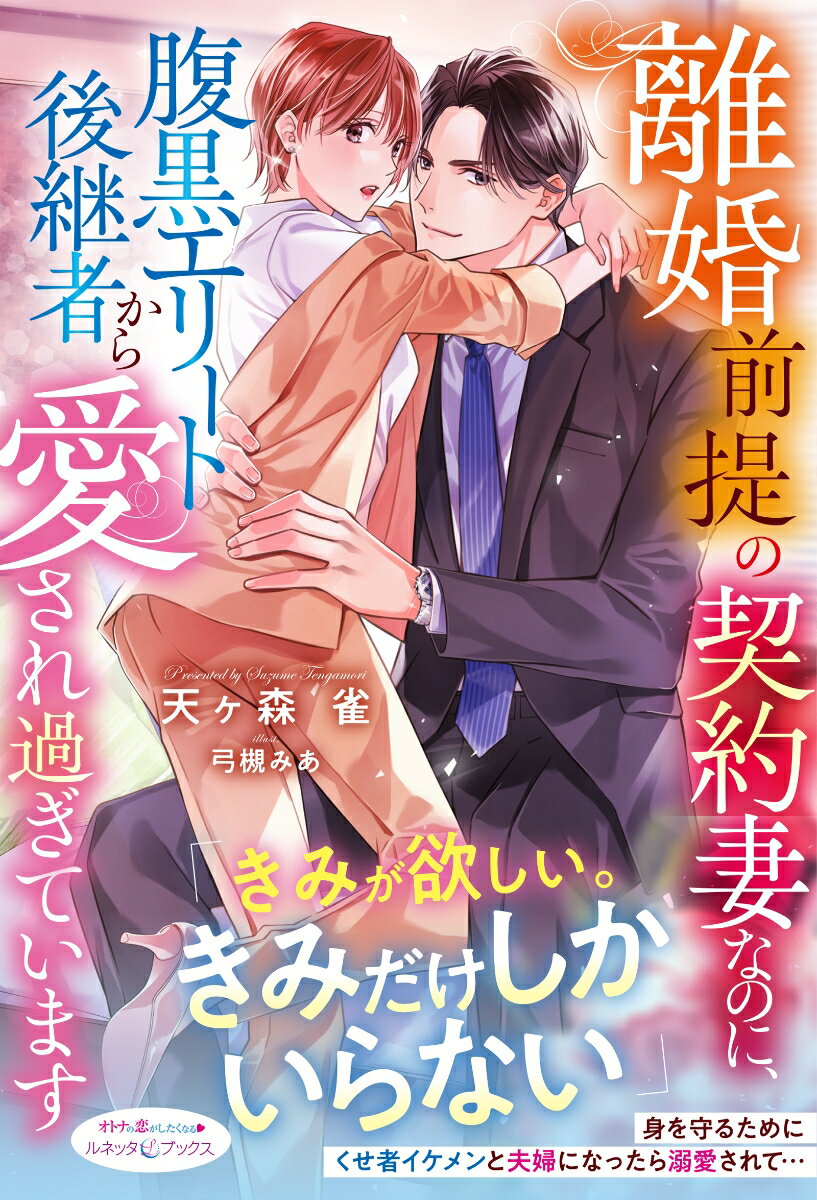 ◆◆◆非常にきれいな状態です。中古商品のため使用感等ある場合がございますが、品質には十分注意して発送いたします。 【毎日発送】 商品状態 著者名 天ヶ森雀、弓槻みあ 出版社名 ハ−パ−コリンズ・ジャパン 発売日 2025年11月25日 ISBN 9784302106554