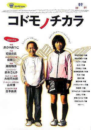 【中古】コドモノチカラ コドモizm/ジャイブ（単行本）