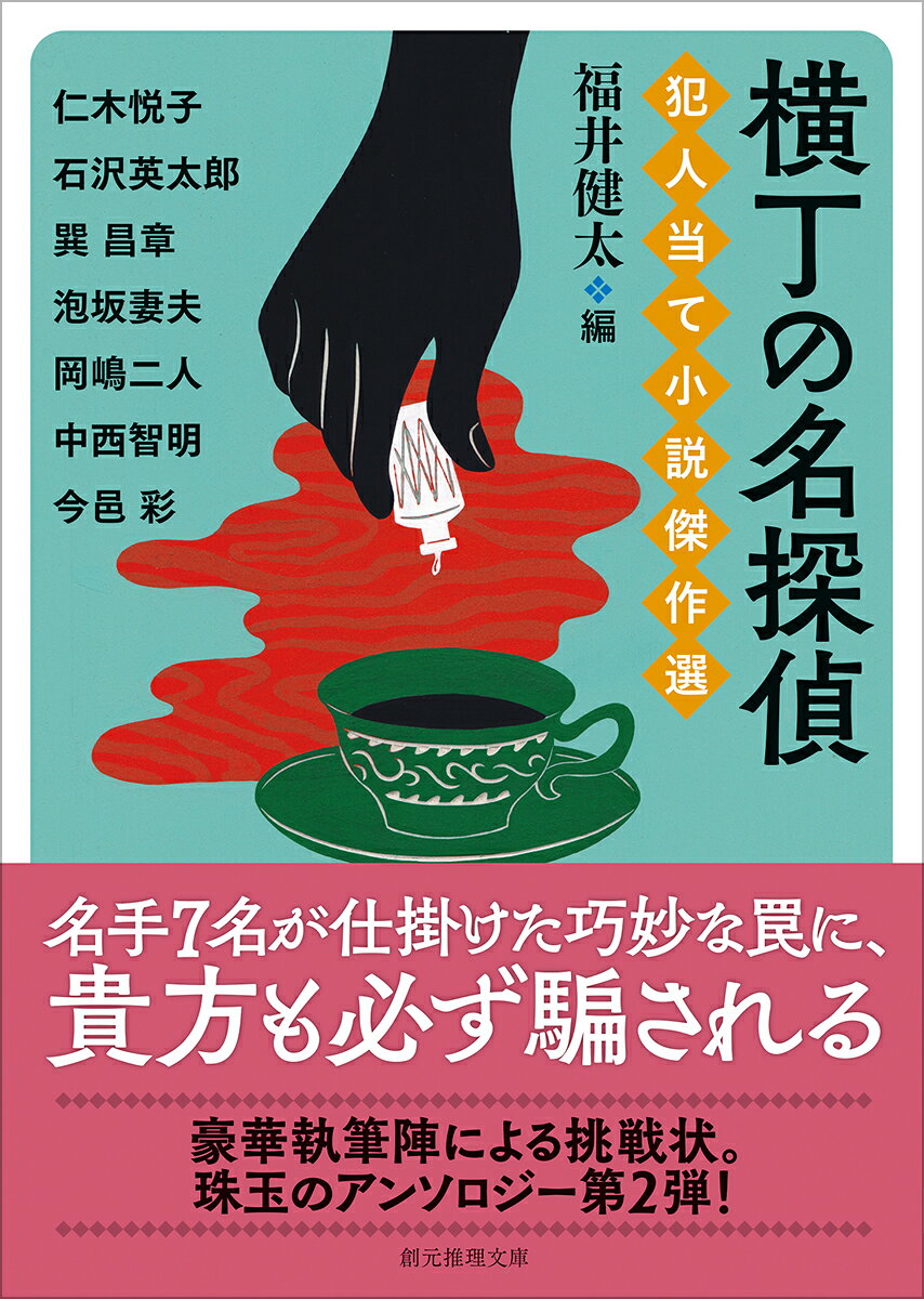 楽天市場】仁木悦子 文庫の通販