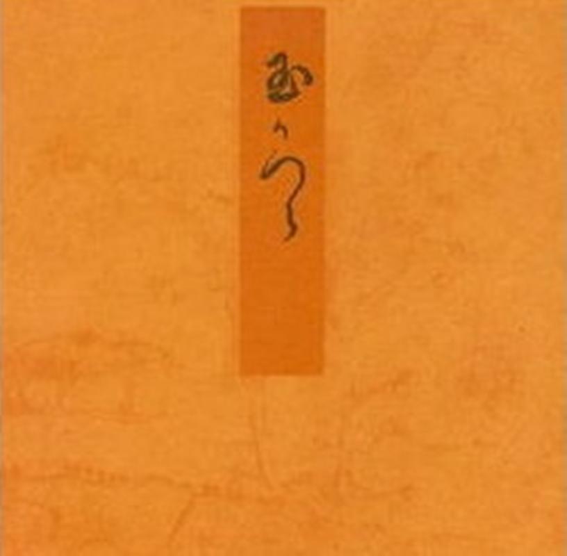 【中古】玉鬘 宮内庁書陵部蔵/新典社/紫式部（単行本（ソフトカバー））