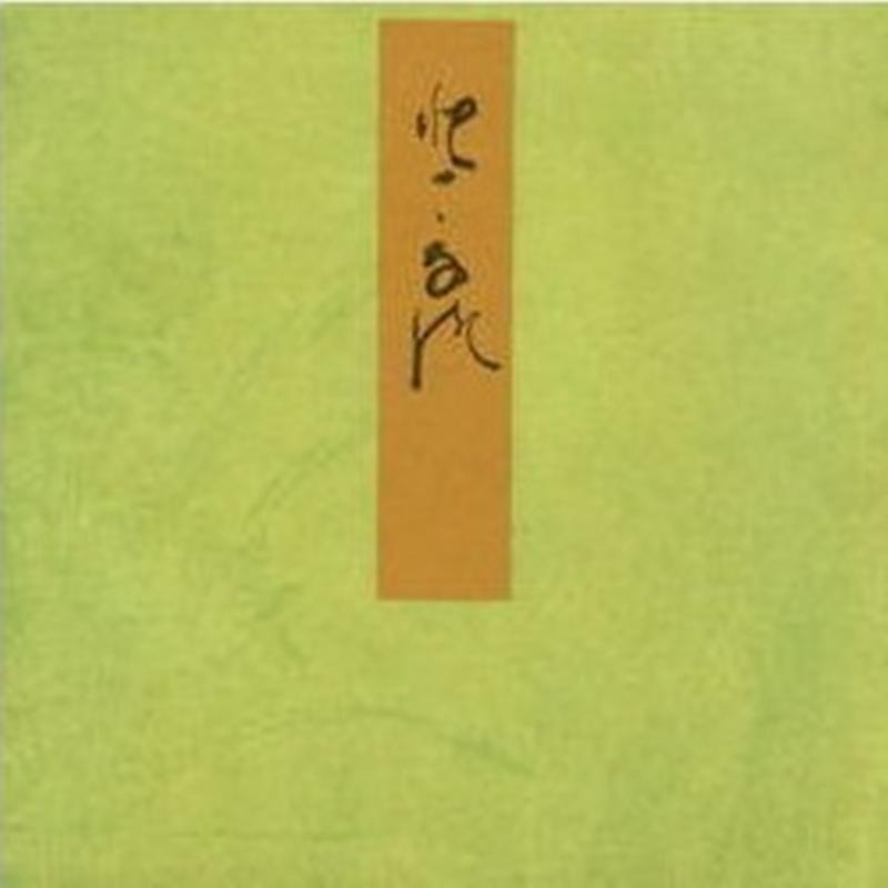 【中古】常夏 宮内庁書陵部蔵/新典社/紫式部（単行本（ソフトカバー））