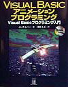 【中古】Visual　Basicアニメ-ションプログラミング Visual　Basicプログラミング入門/桐原書店/ニック..