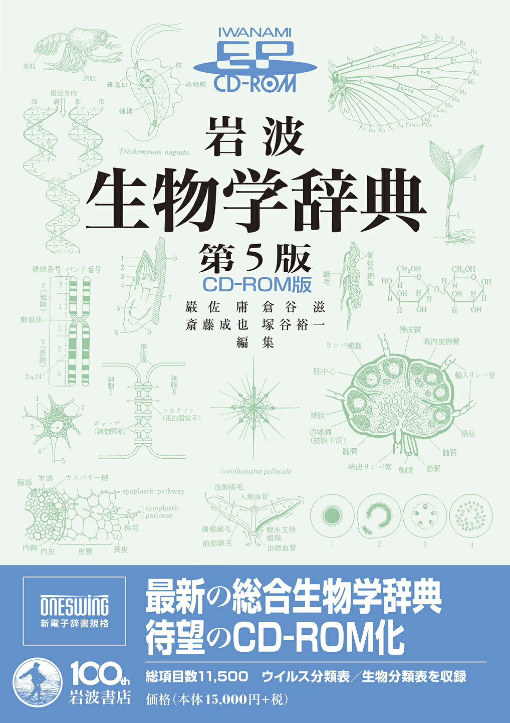【中古】HY＞岩波生物学辞典第5版CD-ROM版/岩波書店/巌佐庸