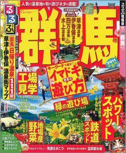 【中古】るるぶ群馬 ’11/JTBパブリッシング（ムック）