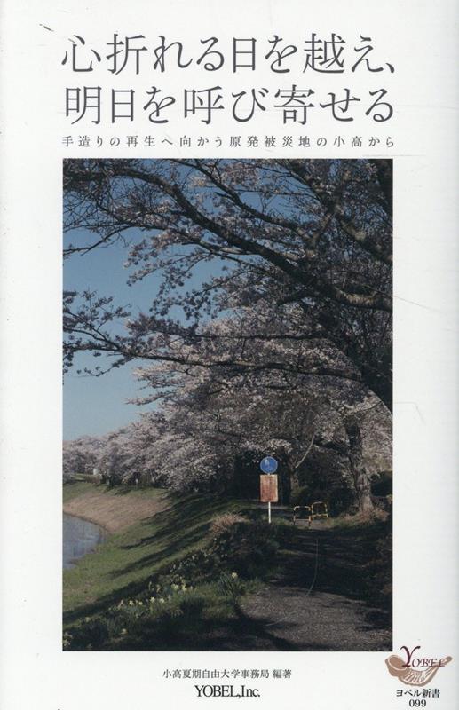 ◆◆◆非常にきれいな状態です。中古商品のため使用感等ある場合がございますが、品質には十分注意して発送いたします。 【毎日発送】 商品状態 著者名 小高夏期自由大学事務局 出版社名 ヨベル 発売日 2024年09月13日 ISBN 9784911054260