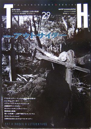 【中古】アウトサイダ-/アトリエサ-ド（単行本）