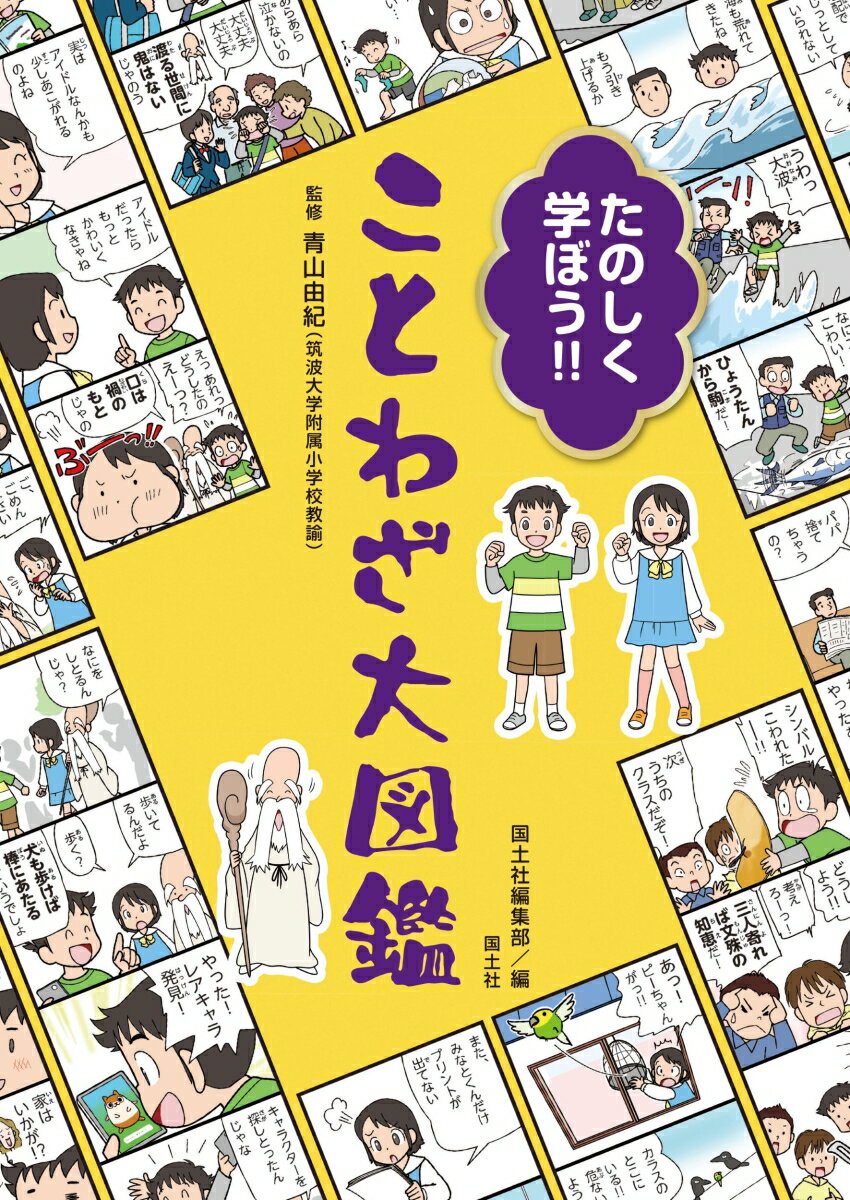 ◆◆◆非常にきれいな状態です。中古商品のため使用感等ある場合がございますが、品質には十分注意して発送いたします。 【毎日発送】 商品状態 著者名 青山由紀 出版社名 国土社 発売日 2022年01月25日 ISBN 9784337216525