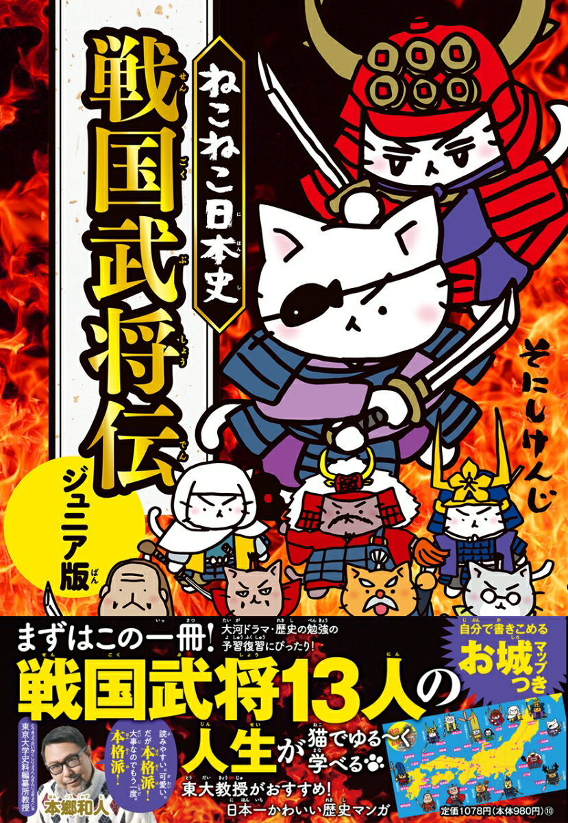 楽天市場】ねこねこ 日本史 ジュニア 中古の通販
