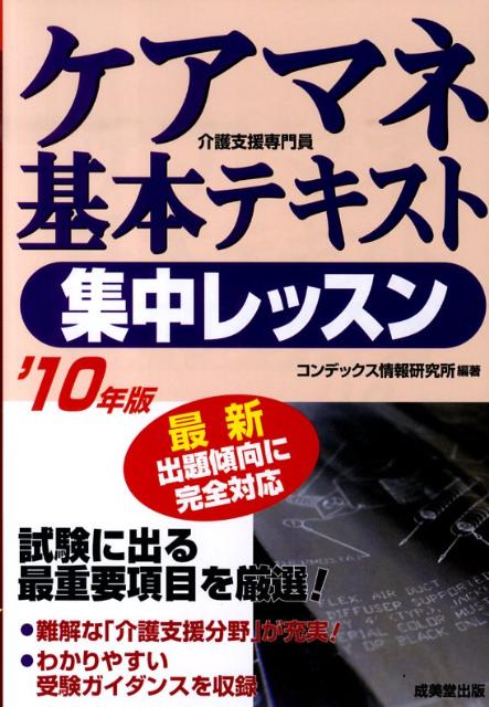 ◆◆◆全体的に傷みがあります。歪みがあります。中古ですので多少の使用感がありますが、品質には十分に注意して販売しております。迅速・丁寧な発送を心がけております。【毎日発送】 商品状態 著者名 コンデックス情報研究所 出版社名 成美堂出版 発売日 2010年03月 ISBN 9784415208534