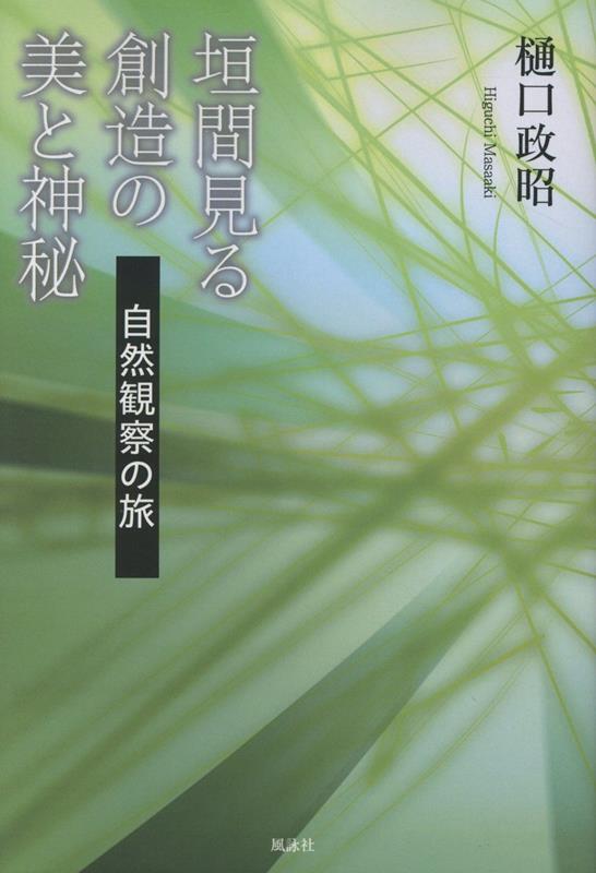 ◆◆◆非常にきれいな状態です。中古商品のため使用感等ある場合がございますが、品質には十分注意して発送いたします。 【毎日発送】 商品状態 著者名 樋口政昭 出版社名 風詠社 発売日 2025年08月27日 ISBN 9784434362347