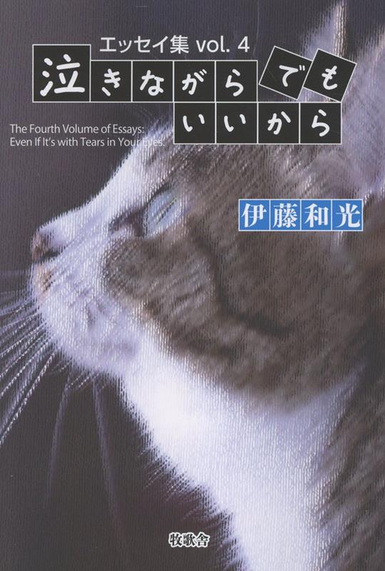 ◆◆◆おおむね良好な状態です。中古商品のため使用感等ある場合がございますが、品質には十分注意して発送いたします。 【毎日発送】 商品状態 著者名 伊藤和光 出版社名 牧歌舎 発売日 2025年09月14日 ISBN 9784434365218