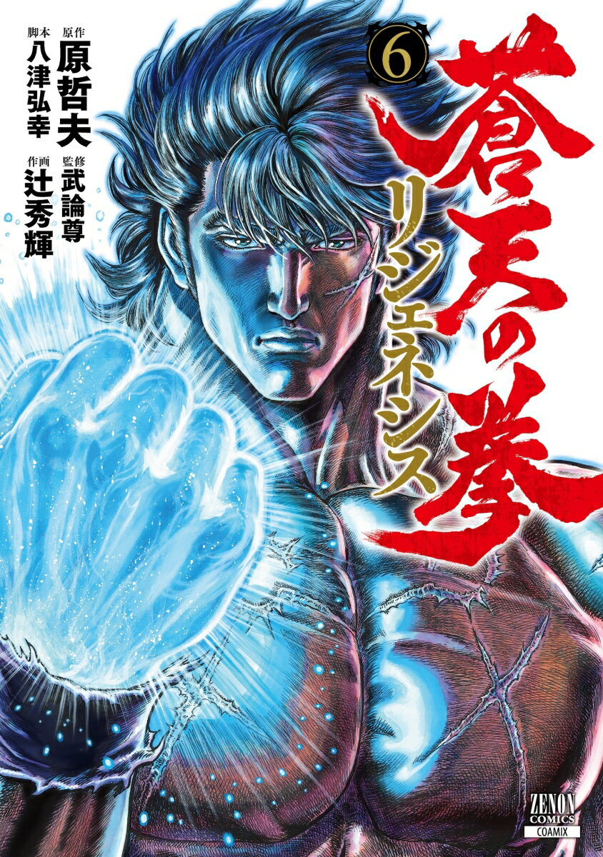 楽天市場】蒼天の拳 リジェネシス dvdの通販