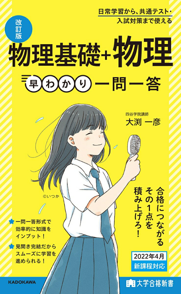楽天市場】物理 一問一答の通販