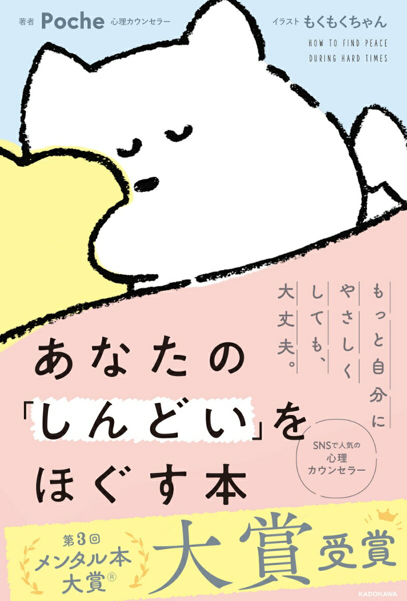 【中古】あなたの「しんどい」をほぐす本/KADOKAWA/Poche（単行本（ソフトカバー））