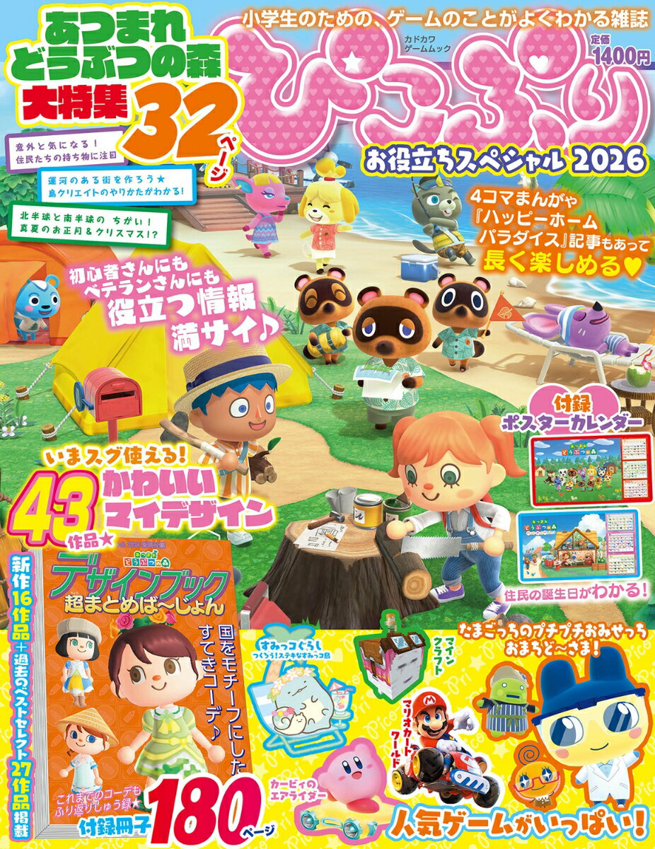 【中古】ぴこぷり　お役立ちスペシャル 2026/KADOKAWA　Game　Linkag（ムック）