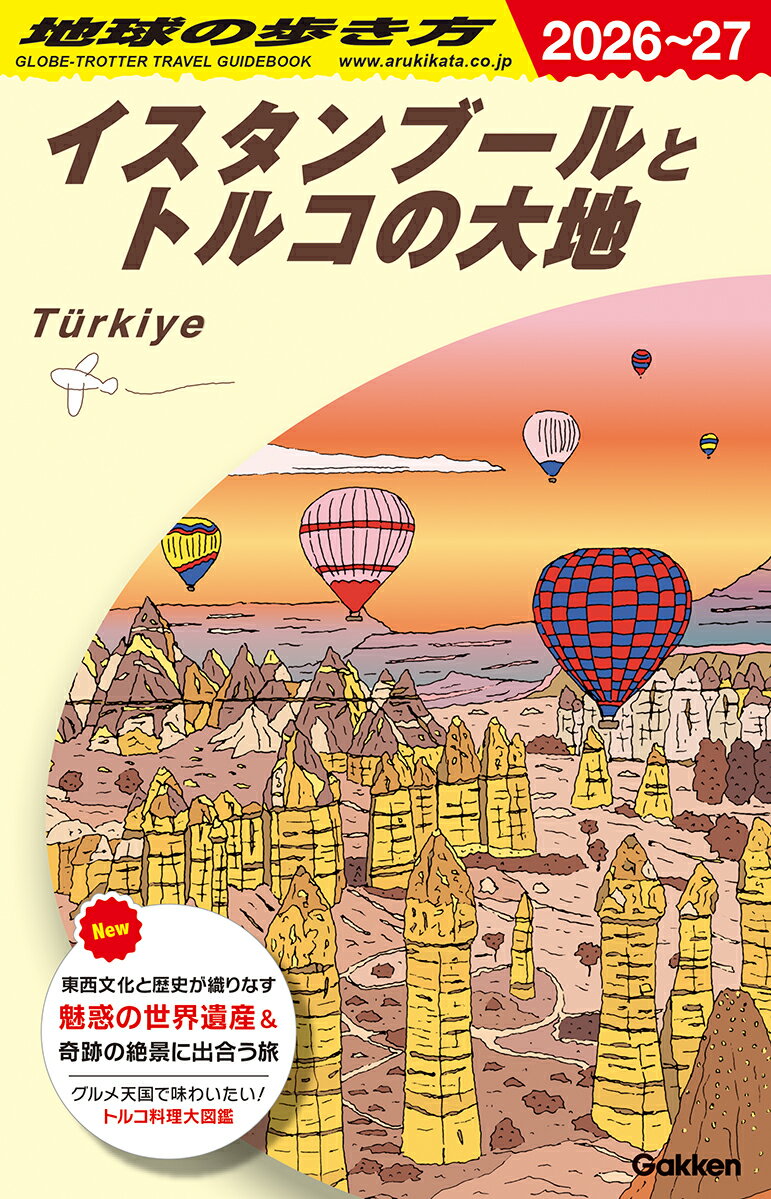 【中古】地球の歩き方 E03 2026〜2027 /地球の歩き方/地球の歩き方編集室（単行本（ソフトカバー））