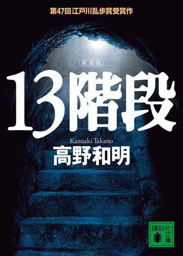 ◆◆◆おおむね良好な状態です。中古商品のため使用感等ある場合がございますが、品質には十分注意して発送いたします。 【毎日発送】 商品状態 著者名 高野,和明,1964- 出版社名 講談社 発売日 2025-11-14 ISBN 9784065412282