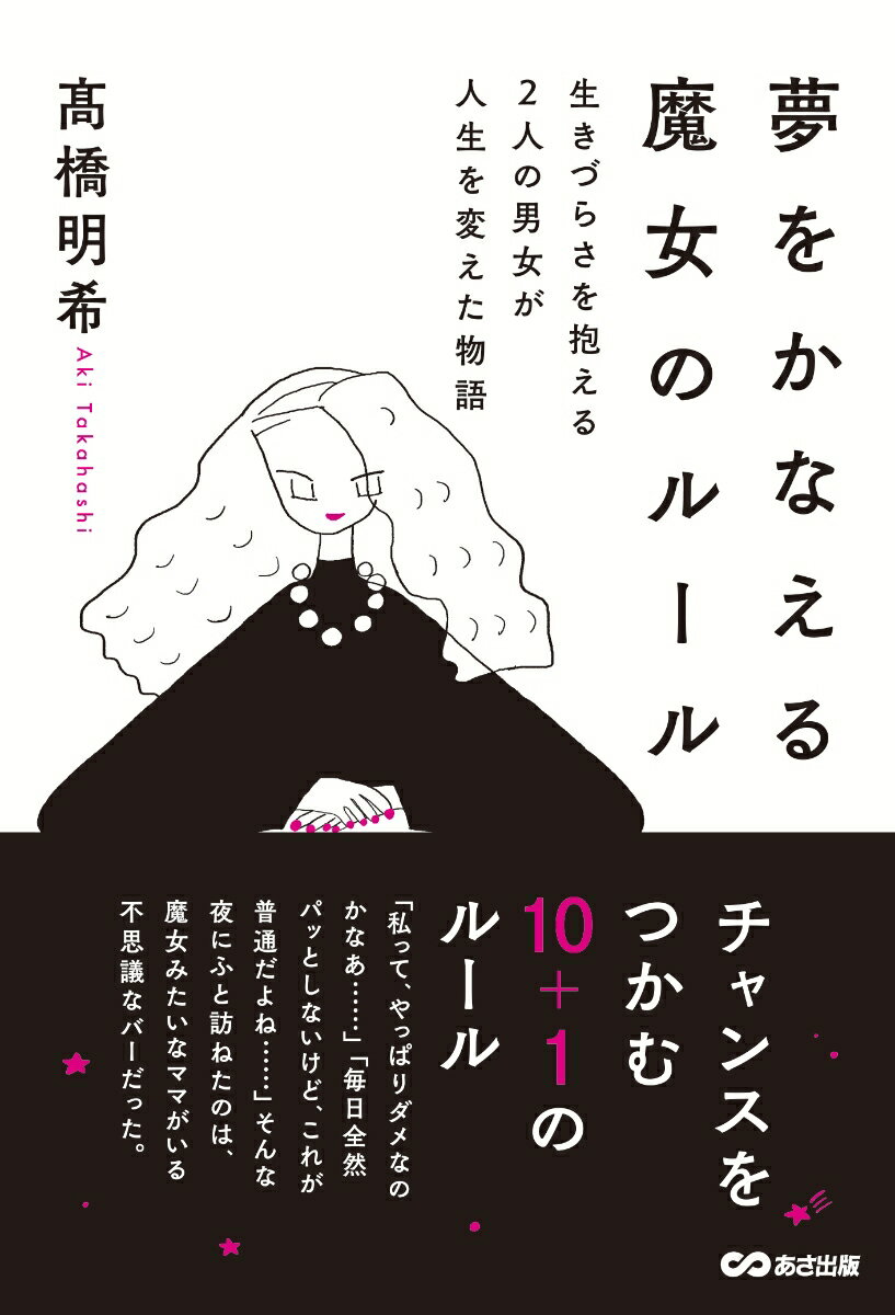 ◆◆◆非常にきれいな状態です。中古商品のため使用感等ある場合がございますが、品質には十分注意して発送いたします。 【毎日発送】 商品状態 著者名 高橋明希 出版社名 あさ出版 発売日 2025-10-07 ISBN 9784866677811