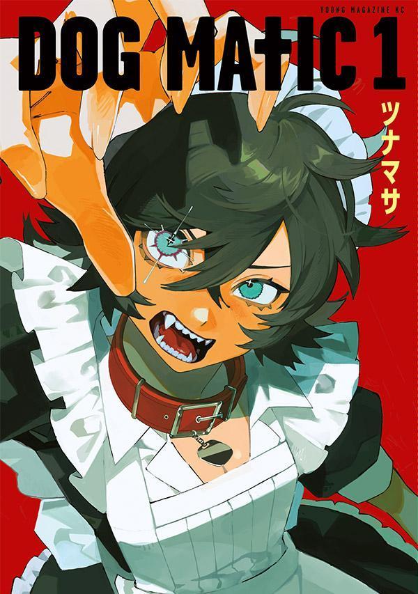 DOG　MATIC（1）（コミック）